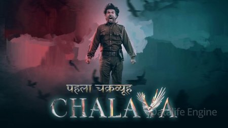 Pehla Chakravyuh – Chalava (2022) Hindi Season 1 Web-DL – 720p – 480p Complete Pehla Chakravyuh – Chalava (2022) Hindi Season 1 Web-DL – 720p – 480p Complete