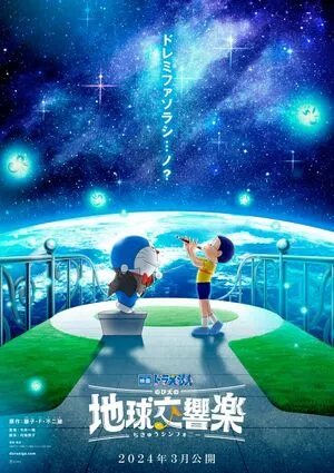 Doraemon the Movie: Nobita's Earth Symphony 2024 Hindi Dual Audio WEB-DL 720p - 480p - 1080p Doraemon the Movie: Nobita's Earth Symphony 2024 Hindi Dual Audio WEB-DL 720p - 480p - 1080p