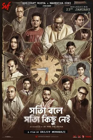Shotyi Bole Shotyi Kichhu Nei 2025 Bengali Audio WEB-DL 720p - 480p - 1080p Shotyi Bole Shotyi Kichhu Nei 2025 Bengali Audio WEB-DL 720p - 480p - 1080p