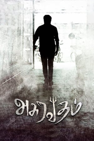 Asuravadham (2018) Hindi Dual Audio 480p UnCut HDRip 400MB Asuravadham (2018) Hindi Dual Audio 480p UnCut HDRip 400MB