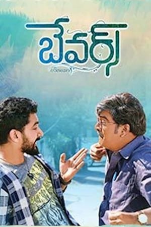 Bewars (2018) (Hindi – Telugu) Dual Audio UnCut HDRip 720p – 480p Bewars (2018) (Hindi – Telugu) Dual Audio UnCut HDRip 720p – 480p