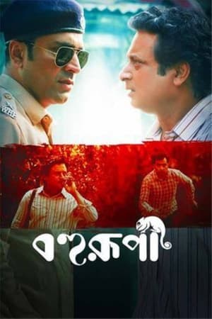 Bohurupi 2024 Hindi HQ Subbed CAMRip 1080p Bohurupi 2024 Hindi HQ Subbed CAMRip 1080p