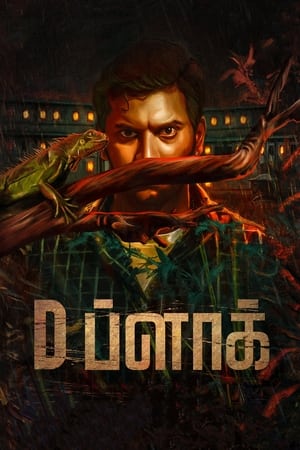 D Block (2022) (Hindi – Tamil) Dual Audio UnCut HDRip 720p – 480p D Block (2022) (Hindi – Tamil) Dual Audio UnCut HDRip 720p – 480p