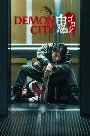 Demon City (2025) Hindi Dual Audio HDRip – 480p – 720p – 1080p Demon City (2025) Hindi Dual Audio HDRip – 480p – 720p – 1080p