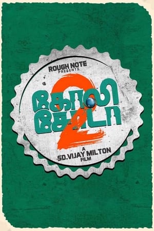Goli Soda 2 (2018) Hindi Dual Audio 480p Uncut HDRip 400MB Goli Soda 2 (2018) Hindi Dual Audio 480p Uncut HDRip 400MB