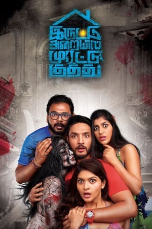 Iruttu Araiyil Murattu Kuthu 2018 (Hindi - Tamil) Dual Audio 480p UnCut HDRip 450MB Iruttu Araiyil Murattu Kuthu 2018 (Hindi - Tamil) Dual Audio 480p UnCut HDRip 450MB