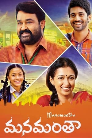 Manamantha (2016) (Hindi – Malayalam) Dual Audio UnCut HDRip 720p – 480p Manamantha (2016) (Hindi – Malayalam) Dual Audio UnCut HDRip 720p – 480p