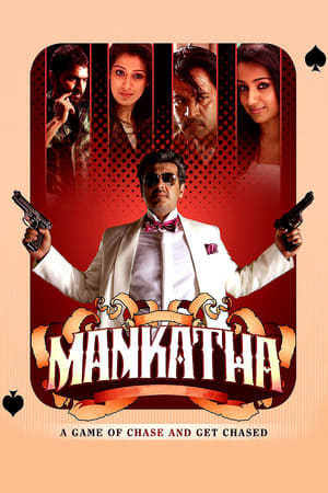 Mankatha (2011) (Hindi – Tamil) Dual Audio 480p UnCut HDRip 450MB Mankatha (2011) (Hindi – Tamil) Dual Audio 480p UnCut HDRip 450MB