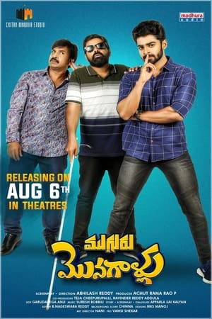 Mugguru Monagallu 2021 (Hindi – Telugu) Dual Audio 480p UnCut HDRip 380MB Mugguru Monagallu 2021 (Hindi – Telugu) Dual Audio 480p UnCut HDRip 380MB