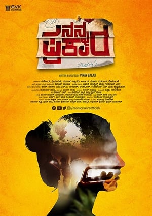 Nanna Prakara (2019) (Hindi – Kannada) Dual Audio 480p UnCut HDRip 400MB Nanna Prakara (2019) (Hindi – Kannada) Dual Audio 480p UnCut HDRip 400MB