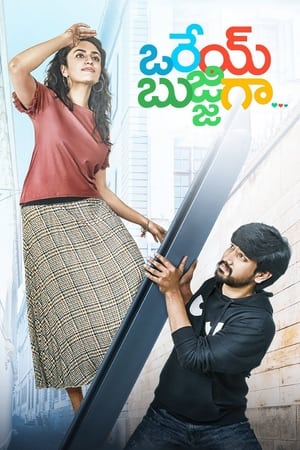 Orey Bujjiga (2020) (Hindi – Telugu) Dual Audio UnCut HDRip 720p – 480p Orey Bujjiga (2020) (Hindi – Telugu) Dual Audio UnCut HDRip 720p – 480p