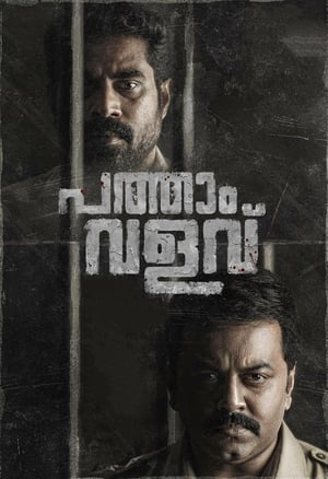 Pathaam Valavu (2022) (Hindi – Malayalam) Dual Audio UnCut HDRip 720p – 480p Pathaam Valavu (2022) (Hindi – Malayalam) Dual Audio UnCut HDRip 720p – 480p