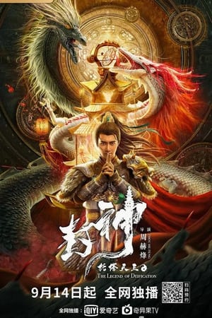 The Legend of Deification: King Li Jing (2021) Hindi Dual Audio HDRip 720p – 480p The Legend of Deification: King Li Jing (2021) Hindi Dual Audio HDRip 720p – 480p