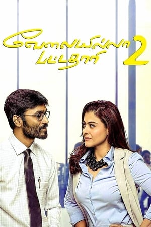 VIP 2 (Lalkar) 2017 350MB Hindi Dubbed 480p HDRip Download VIP 2 (Lalkar) 2017 350MB Hindi Dubbed 480p HDRip Download